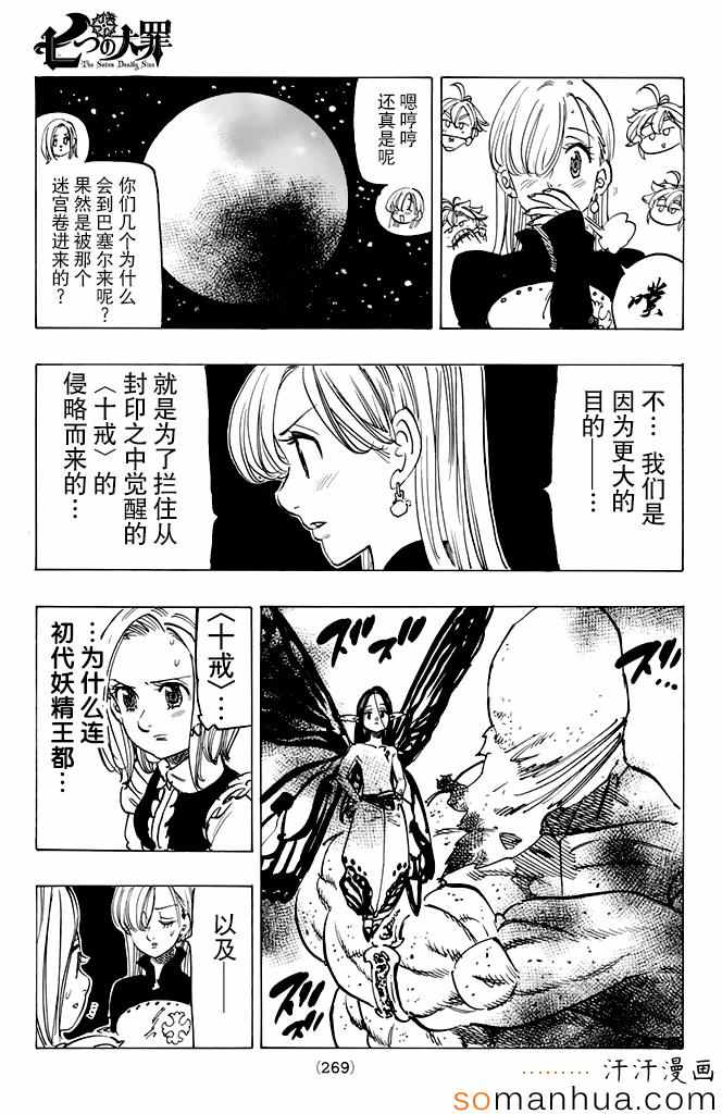 七人传奇韩漫全集-第163话无删减无遮挡章节图片 