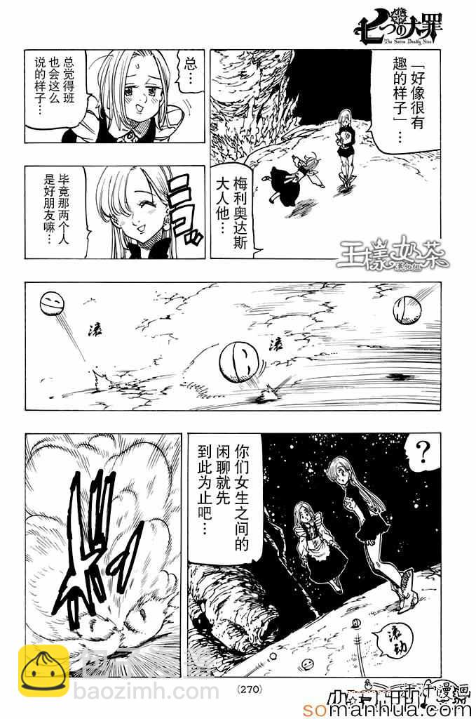 七人传奇韩漫全集-第163话无删减无遮挡章节图片 