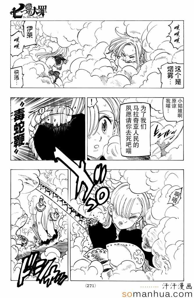 七人传奇韩漫全集-第163话无删减无遮挡章节图片 