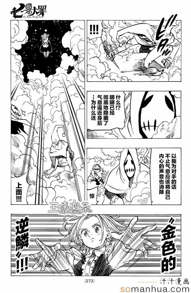 七人传奇韩漫全集-第163话无删减无遮挡章节图片 