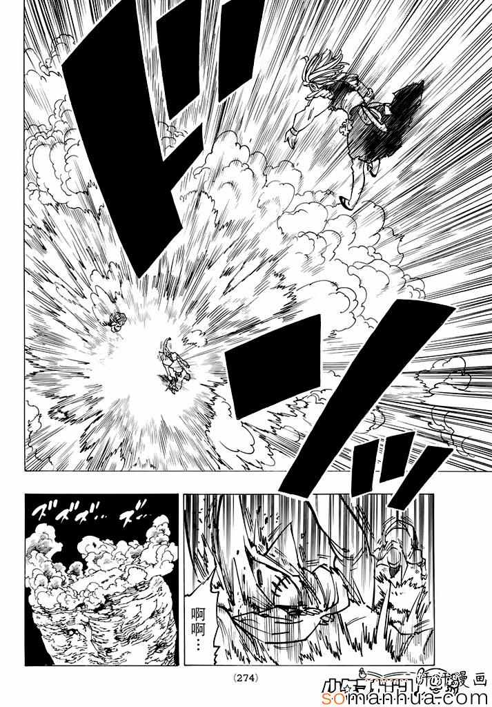 七人传奇韩漫全集-第163话无删减无遮挡章节图片 