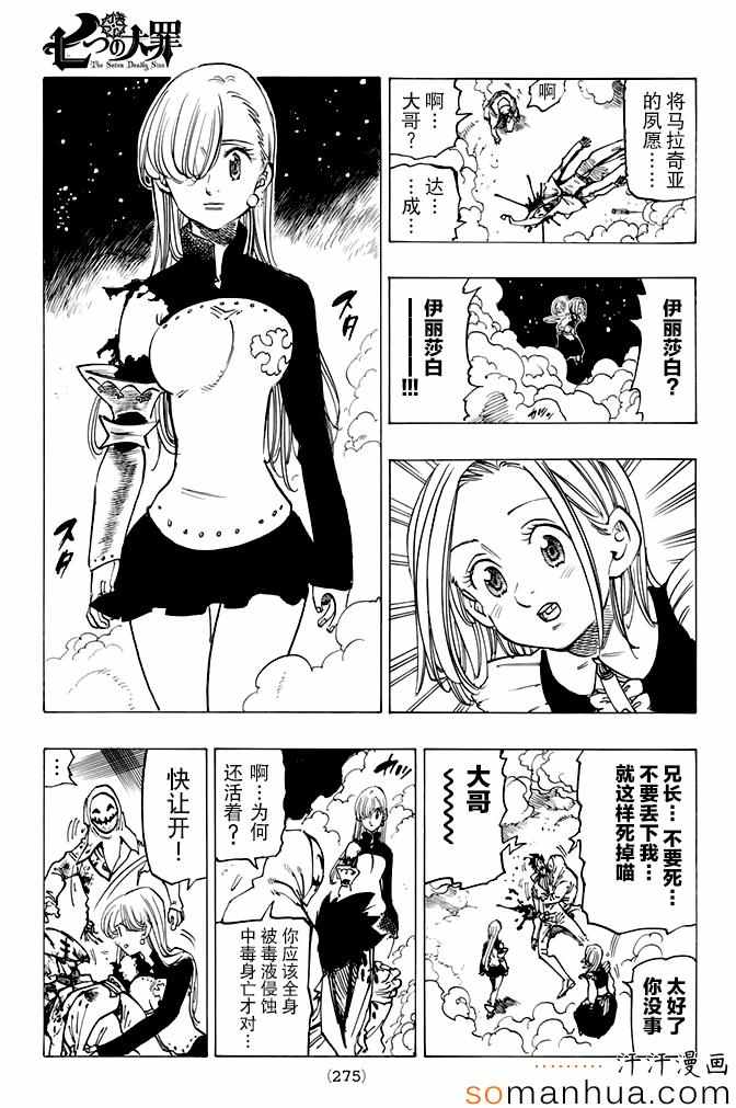 七人传奇韩漫全集-第163话无删减无遮挡章节图片 