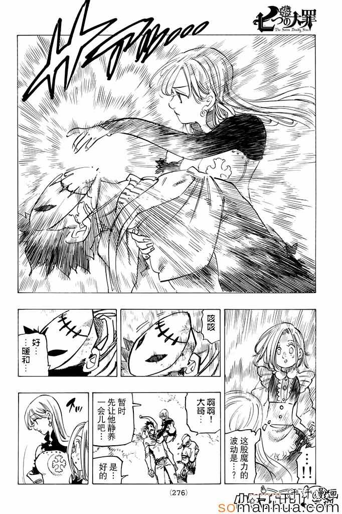 七人传奇韩漫全集-第163话无删减无遮挡章节图片 