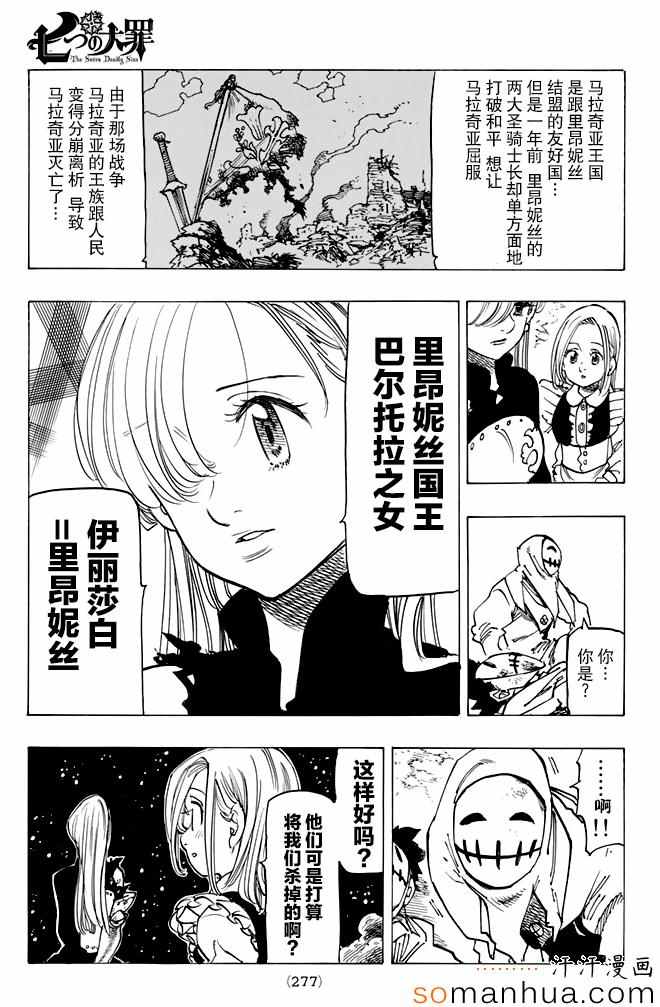 七人传奇韩漫全集-第163话无删减无遮挡章节图片 