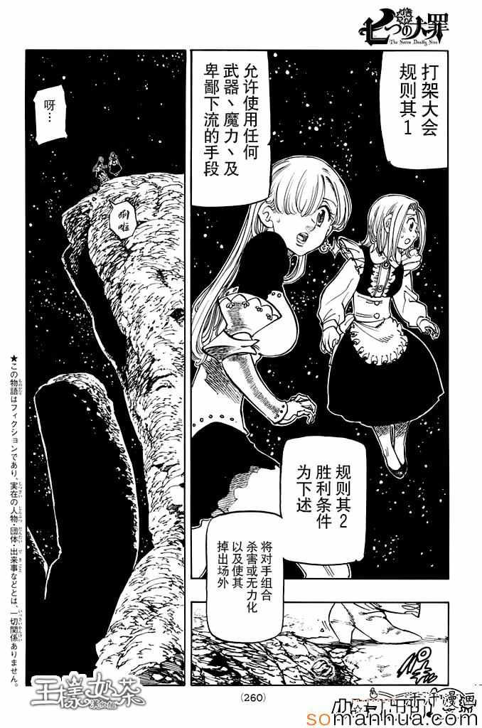 七人传奇韩漫全集-第163话无删减无遮挡章节图片 