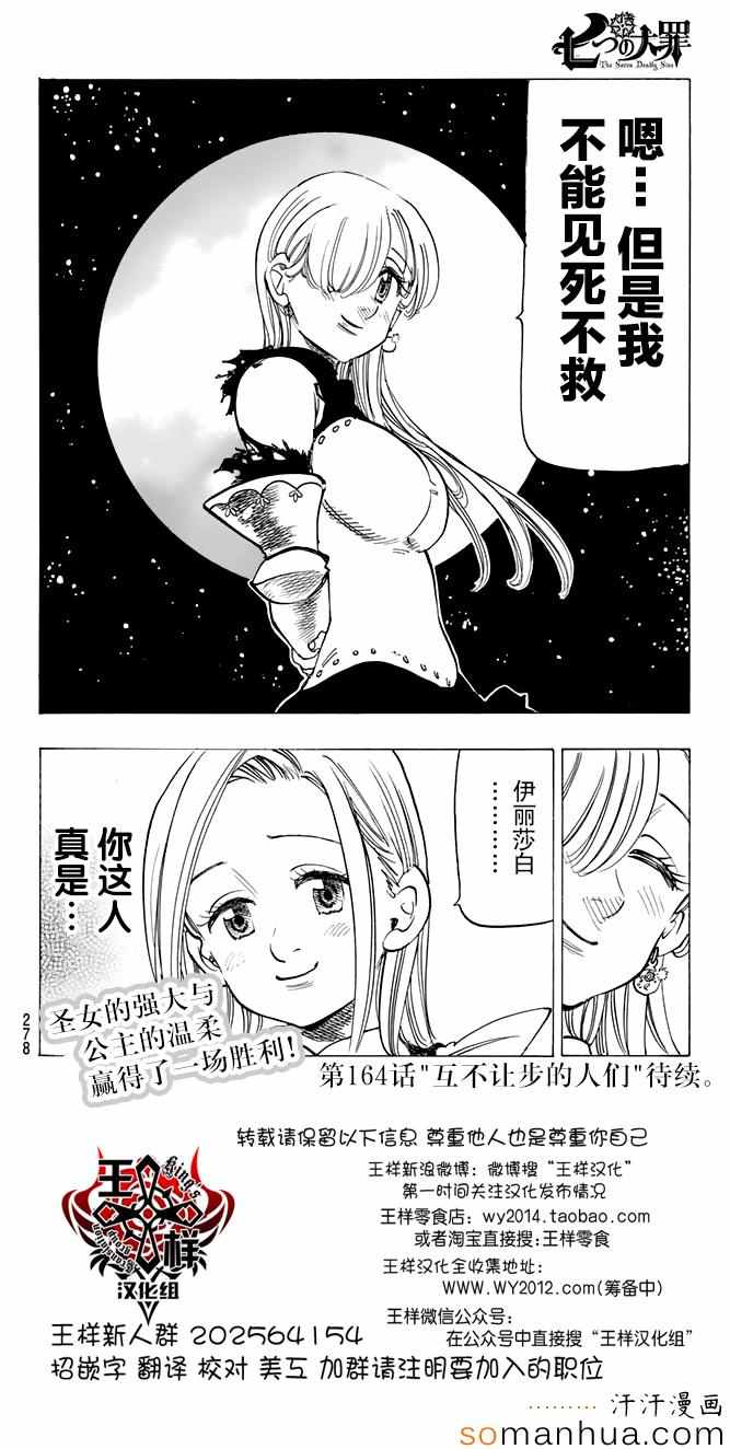 七人传奇韩漫全集-第163话无删减无遮挡章节图片 