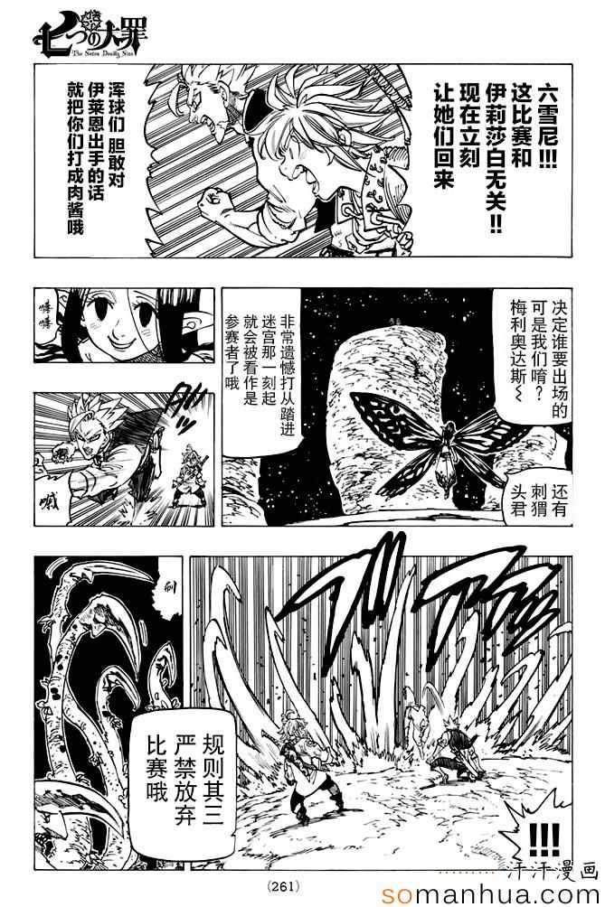 七人传奇韩漫全集-第163话无删减无遮挡章节图片 
