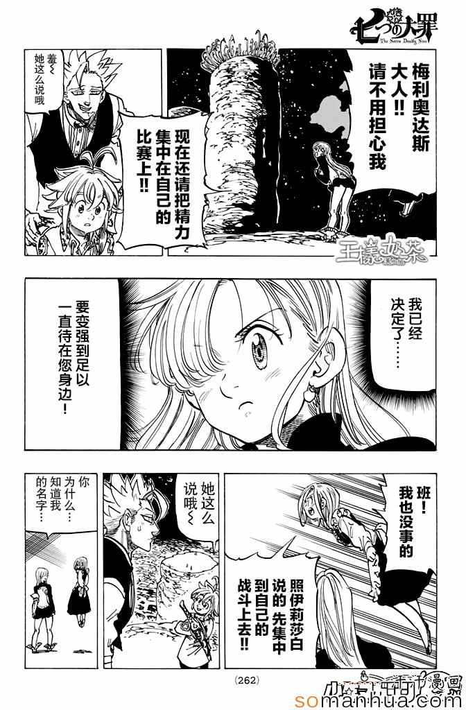 七人传奇韩漫全集-第163话无删减无遮挡章节图片 