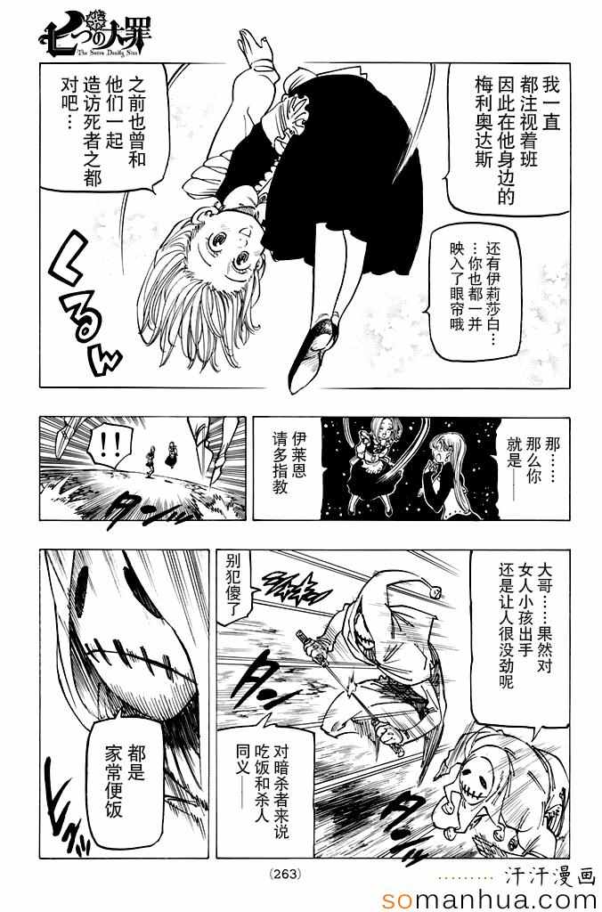七人传奇韩漫全集-第163话无删减无遮挡章节图片 