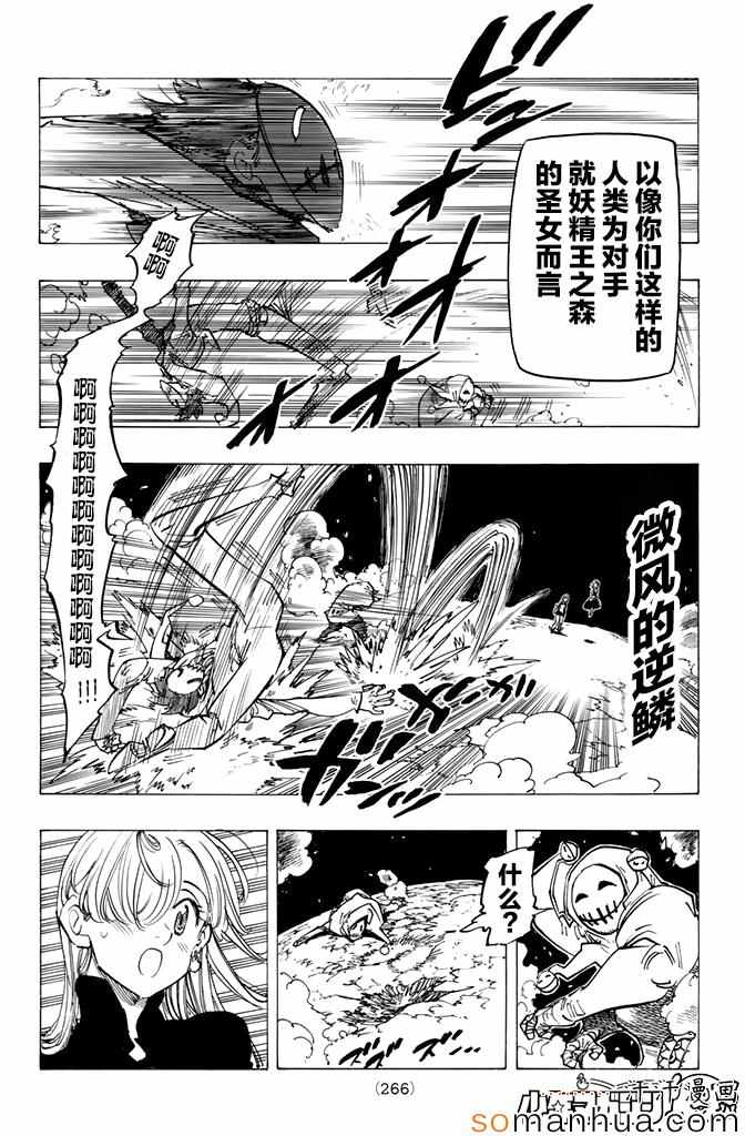 七人传奇韩漫全集-第163话无删减无遮挡章节图片 