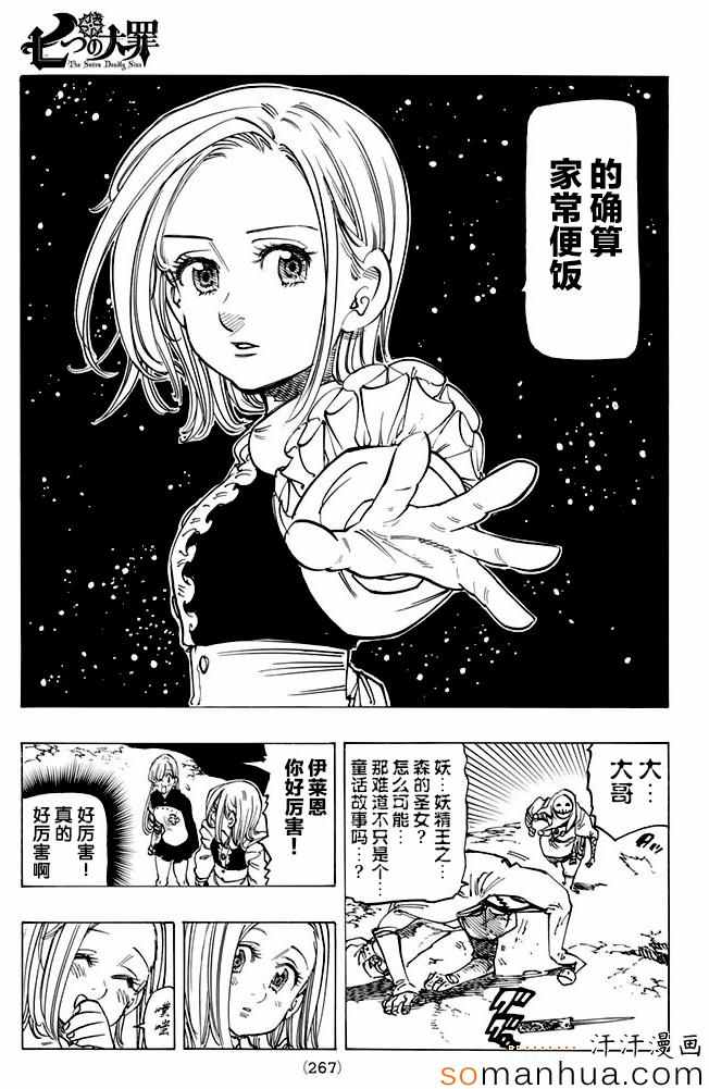七人传奇韩漫全集-第163话无删减无遮挡章节图片 