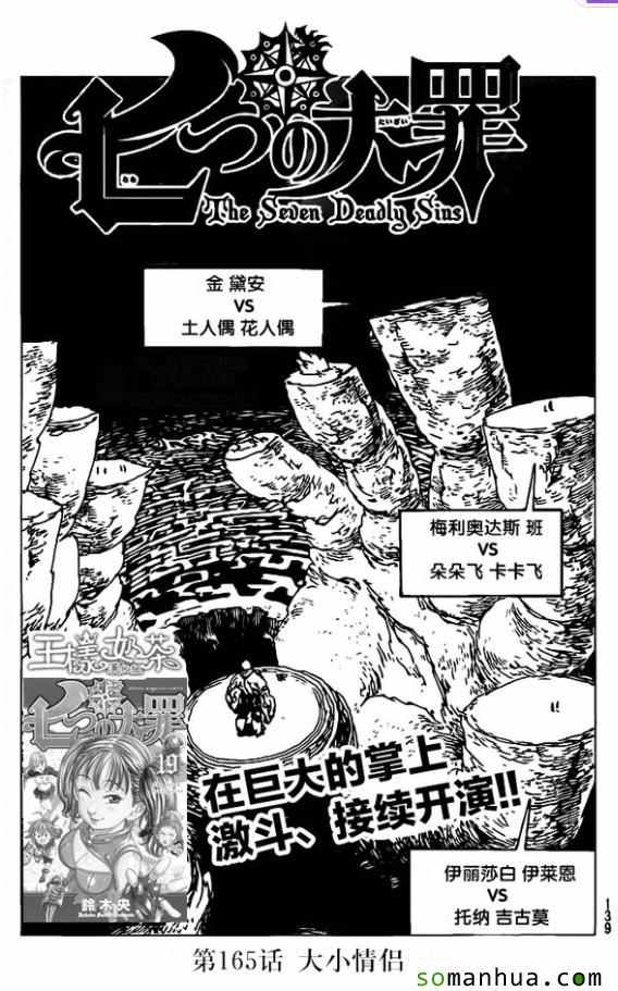七人传奇韩漫全集-第165话无删减无遮挡章节图片 