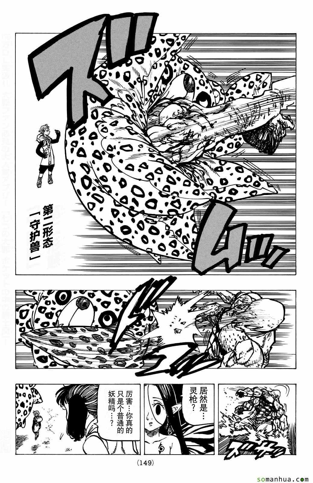 七人传奇韩漫全集-第165话无删减无遮挡章节图片 