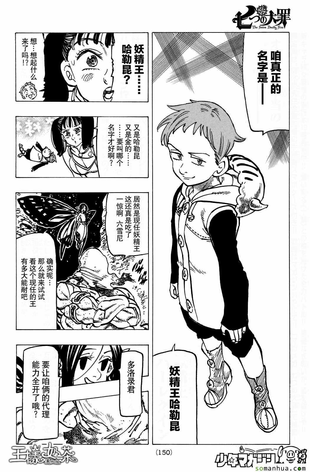 七人传奇韩漫全集-第165话无删减无遮挡章节图片 
