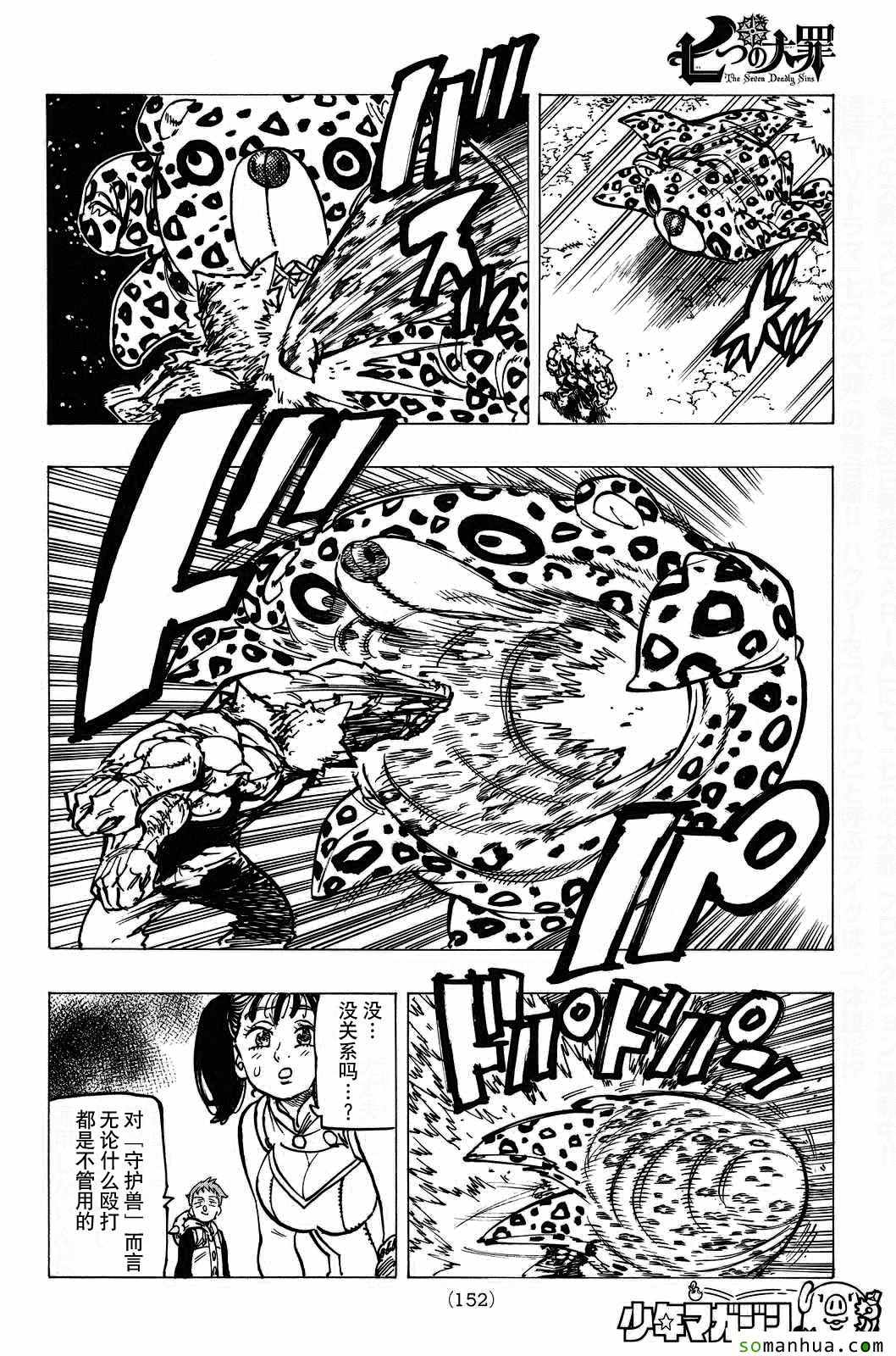 七人传奇韩漫全集-第165话无删减无遮挡章节图片 