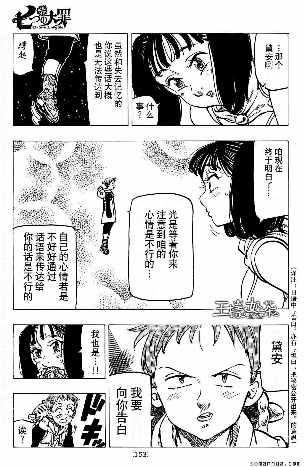 七人传奇韩漫全集-第165话无删减无遮挡章节图片 
