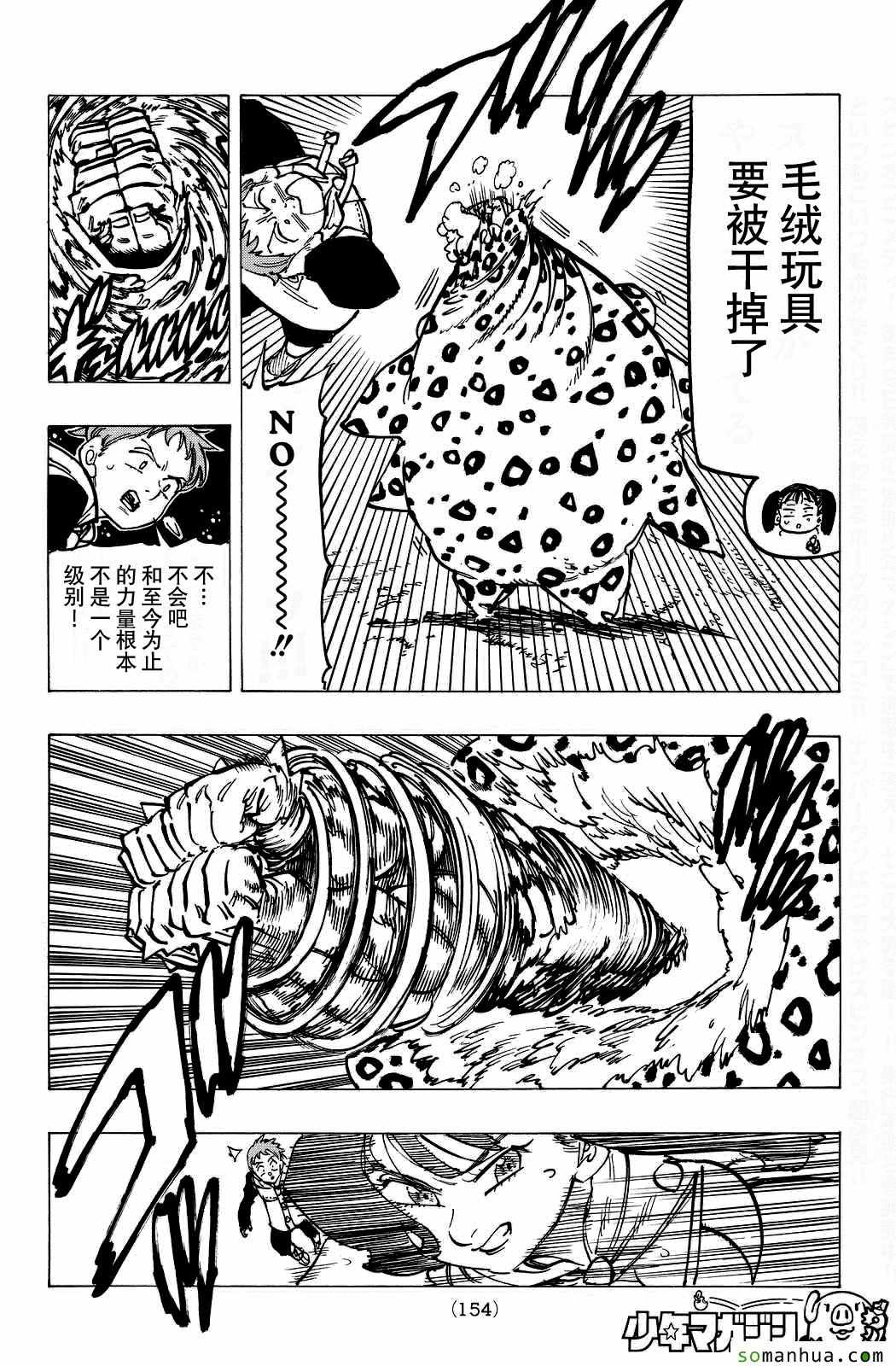 七人传奇韩漫全集-第165话无删减无遮挡章节图片 
