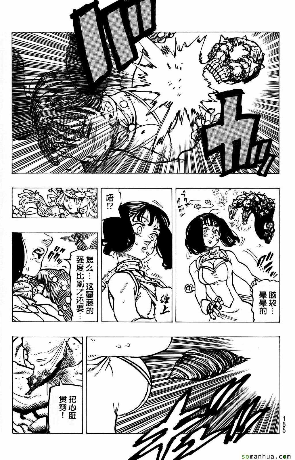 七人传奇韩漫全集-第165话无删减无遮挡章节图片 