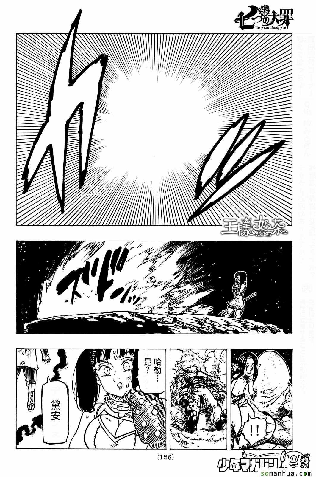 七人传奇韩漫全集-第165话无删减无遮挡章节图片 
