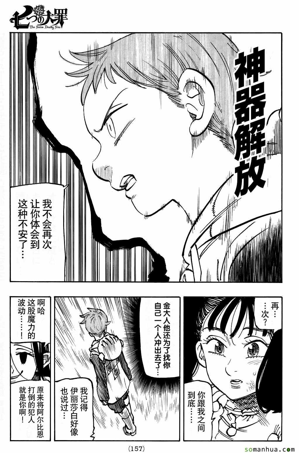 七人传奇韩漫全集-第165话无删减无遮挡章节图片 