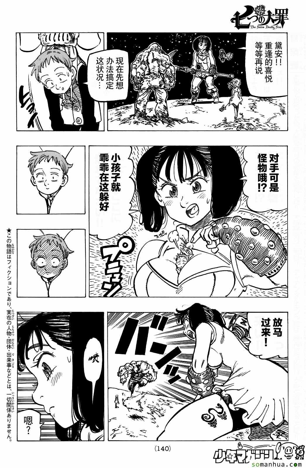 七人传奇韩漫全集-第165话无删减无遮挡章节图片 