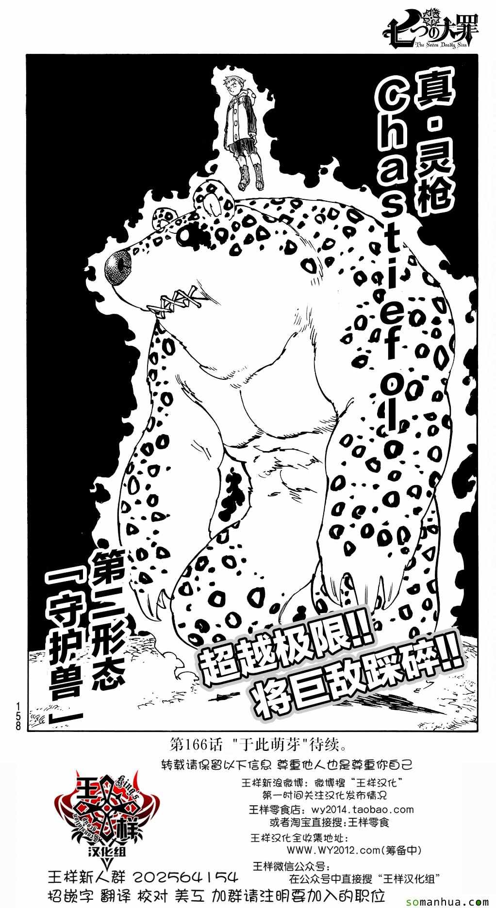 七人传奇韩漫全集-第165话无删减无遮挡章节图片 