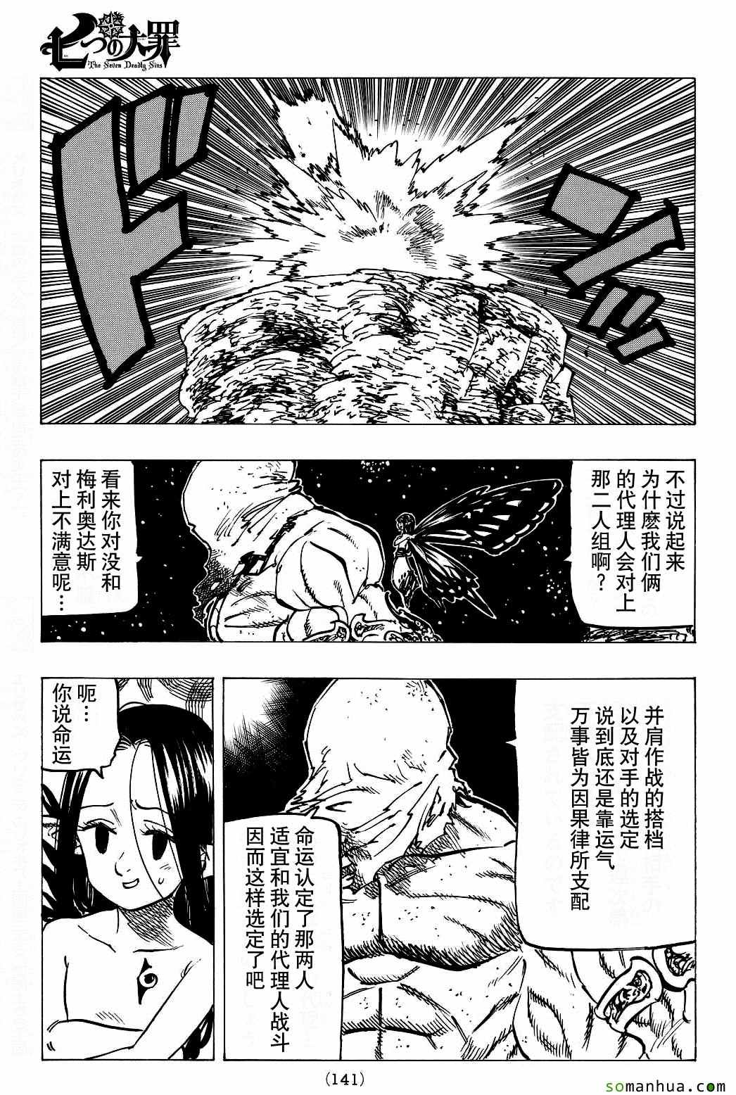 七人传奇韩漫全集-第165话无删减无遮挡章节图片 
