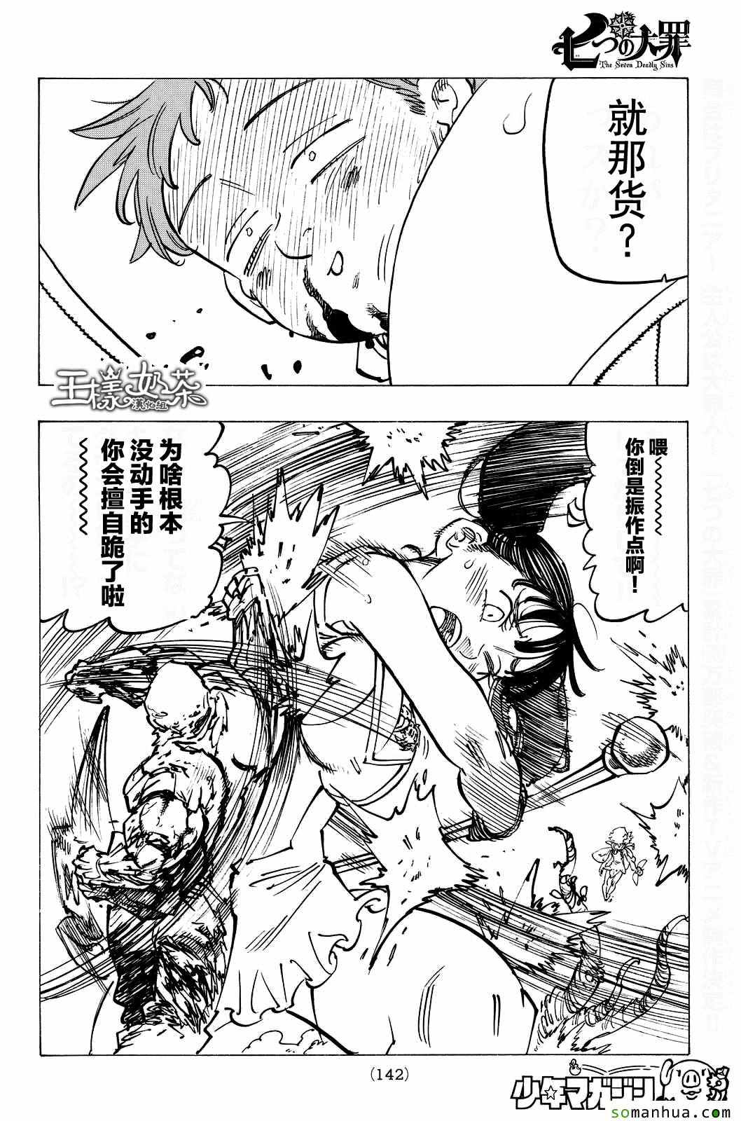 七人传奇韩漫全集-第165话无删减无遮挡章节图片 