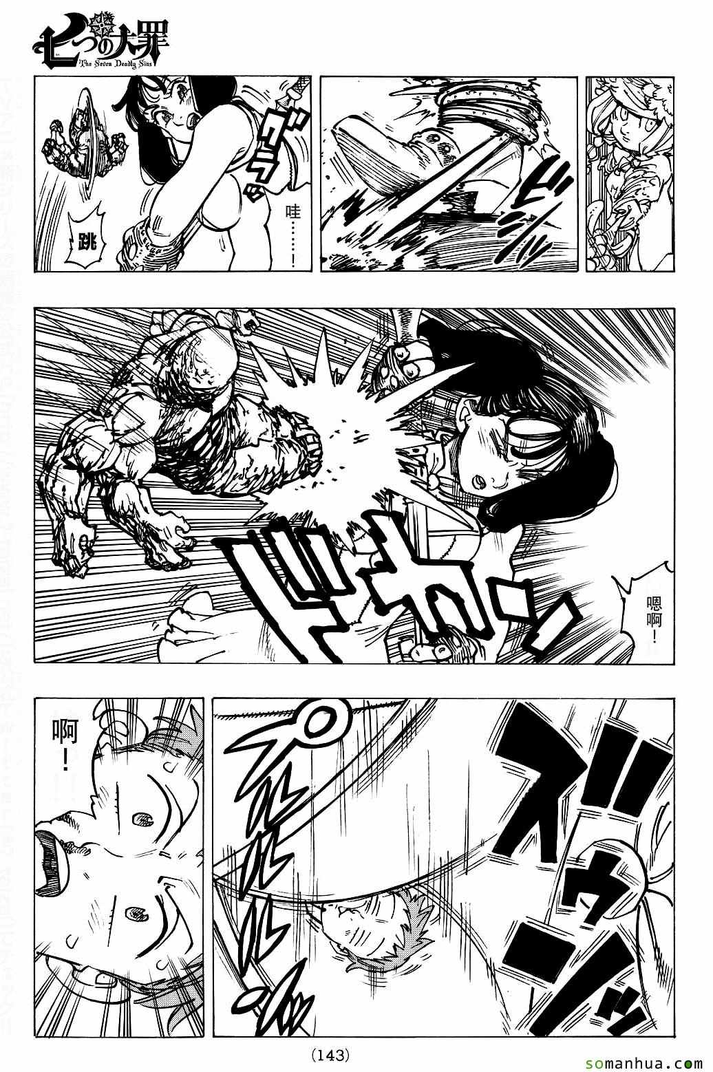 七人传奇韩漫全集-第165话无删减无遮挡章节图片 