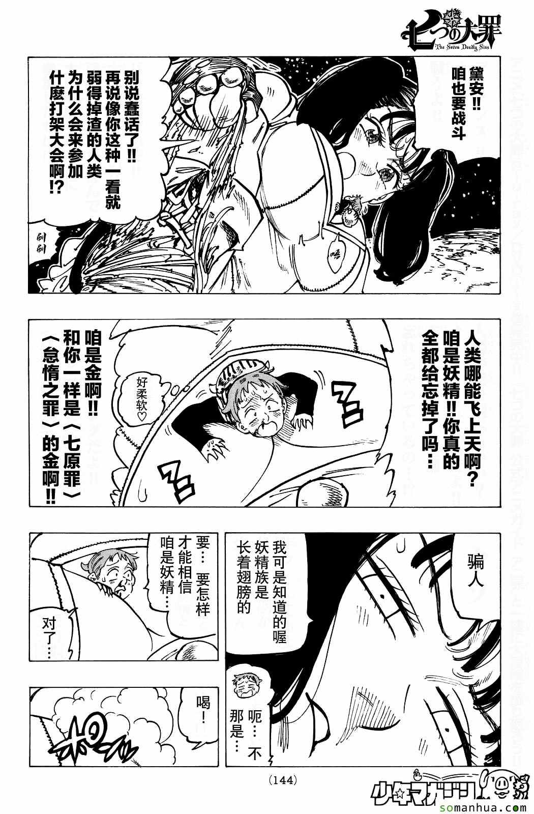 七人传奇韩漫全集-第165话无删减无遮挡章节图片 