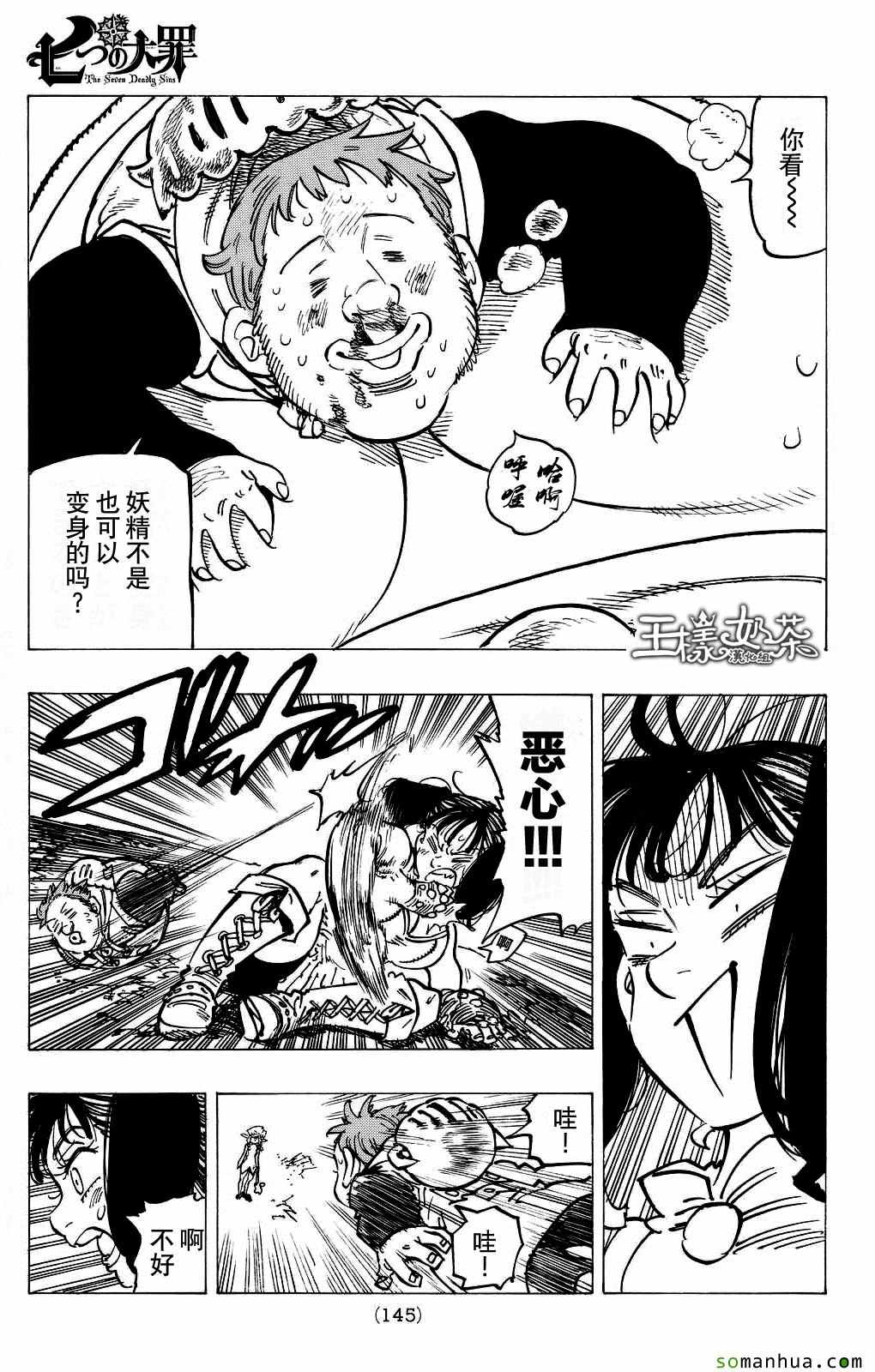 七人传奇韩漫全集-第165话无删减无遮挡章节图片 