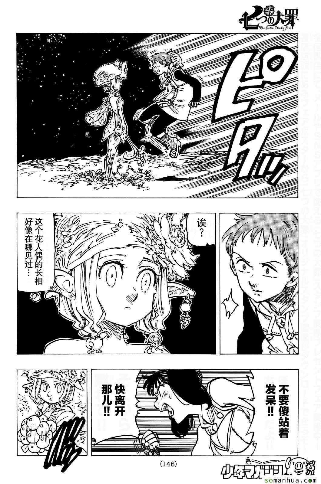 七人传奇韩漫全集-第165话无删减无遮挡章节图片 