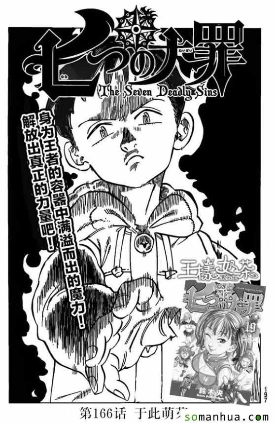 七人传奇韩漫全集-第166话无删减无遮挡章节图片 