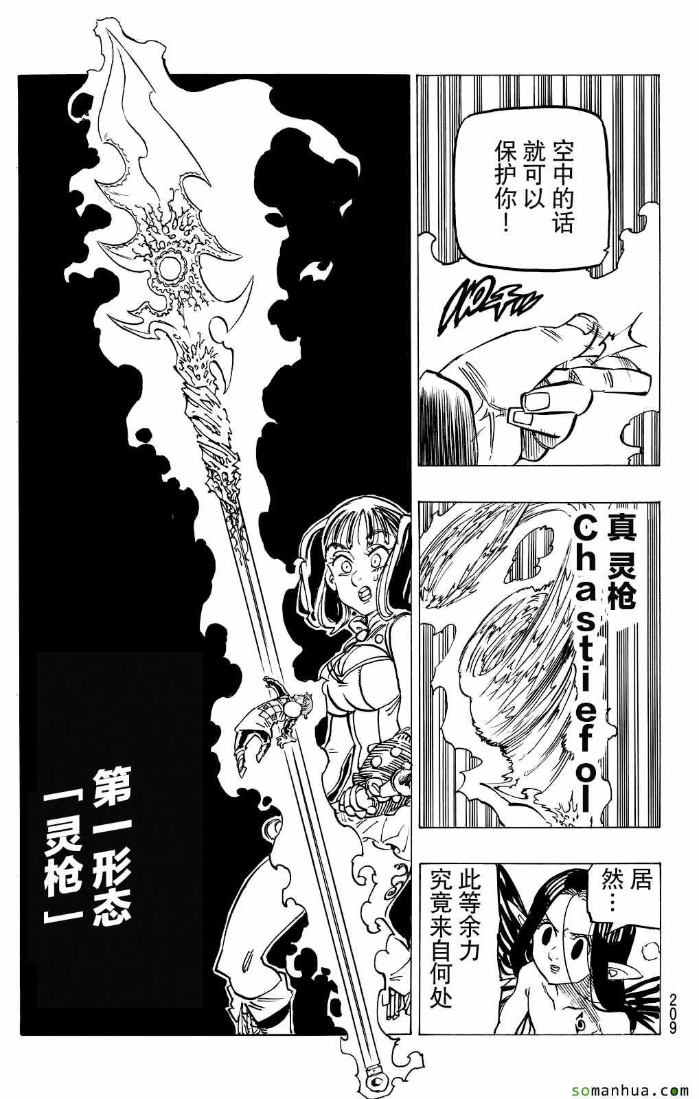 七人传奇韩漫全集-第166话无删减无遮挡章节图片 