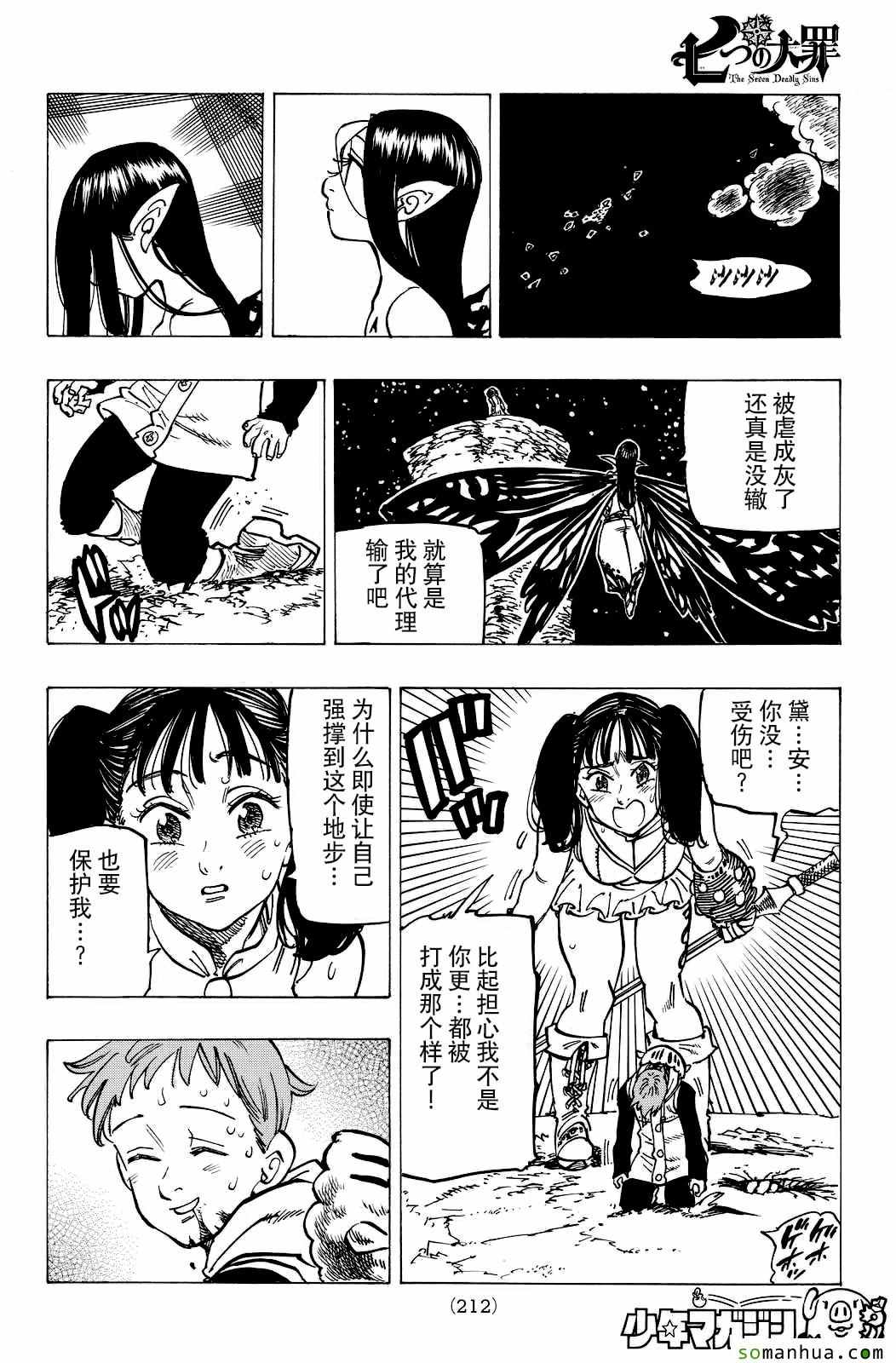 七人传奇韩漫全集-第166话无删减无遮挡章节图片 