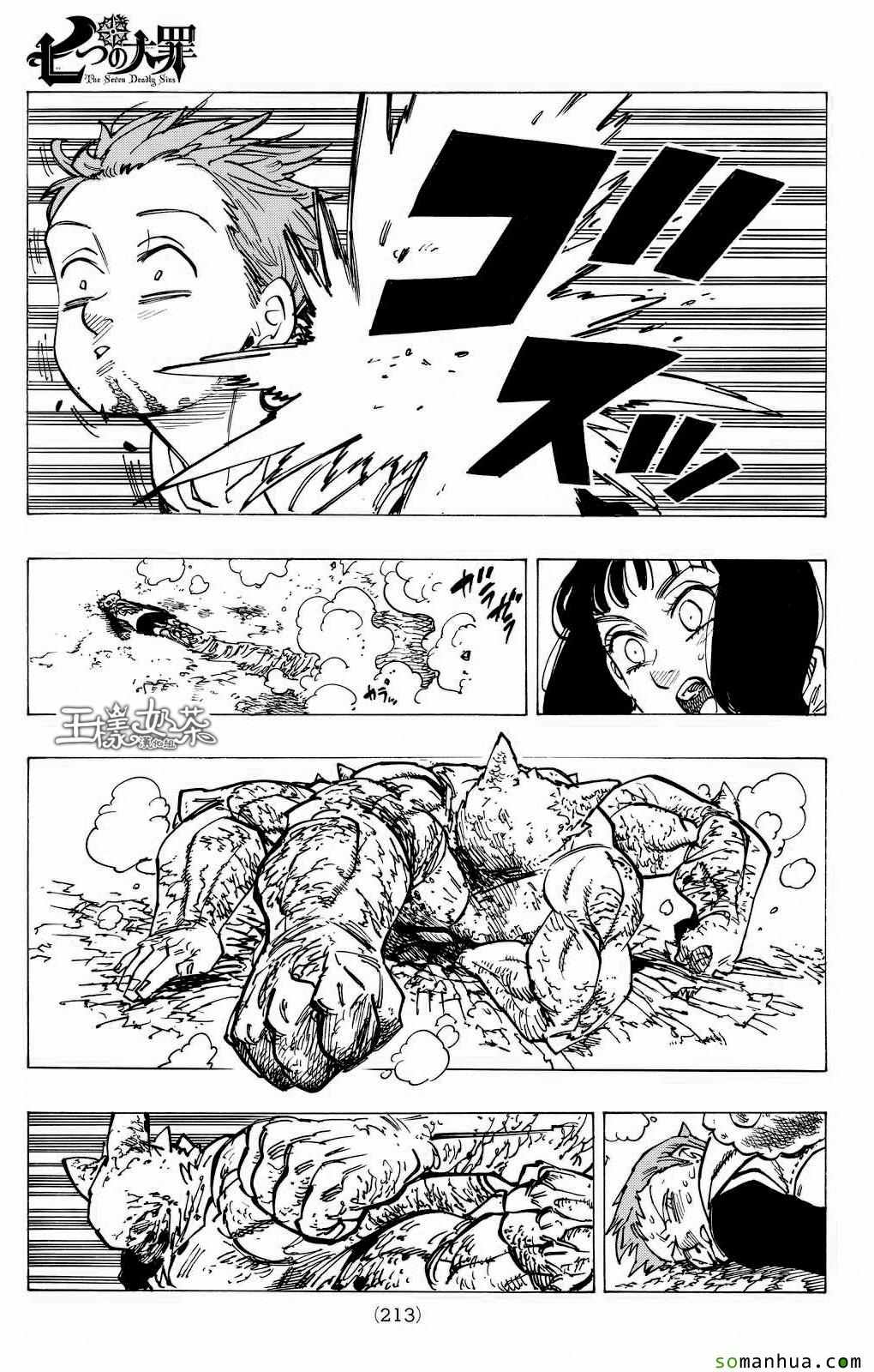 七人传奇韩漫全集-第166话无删减无遮挡章节图片 