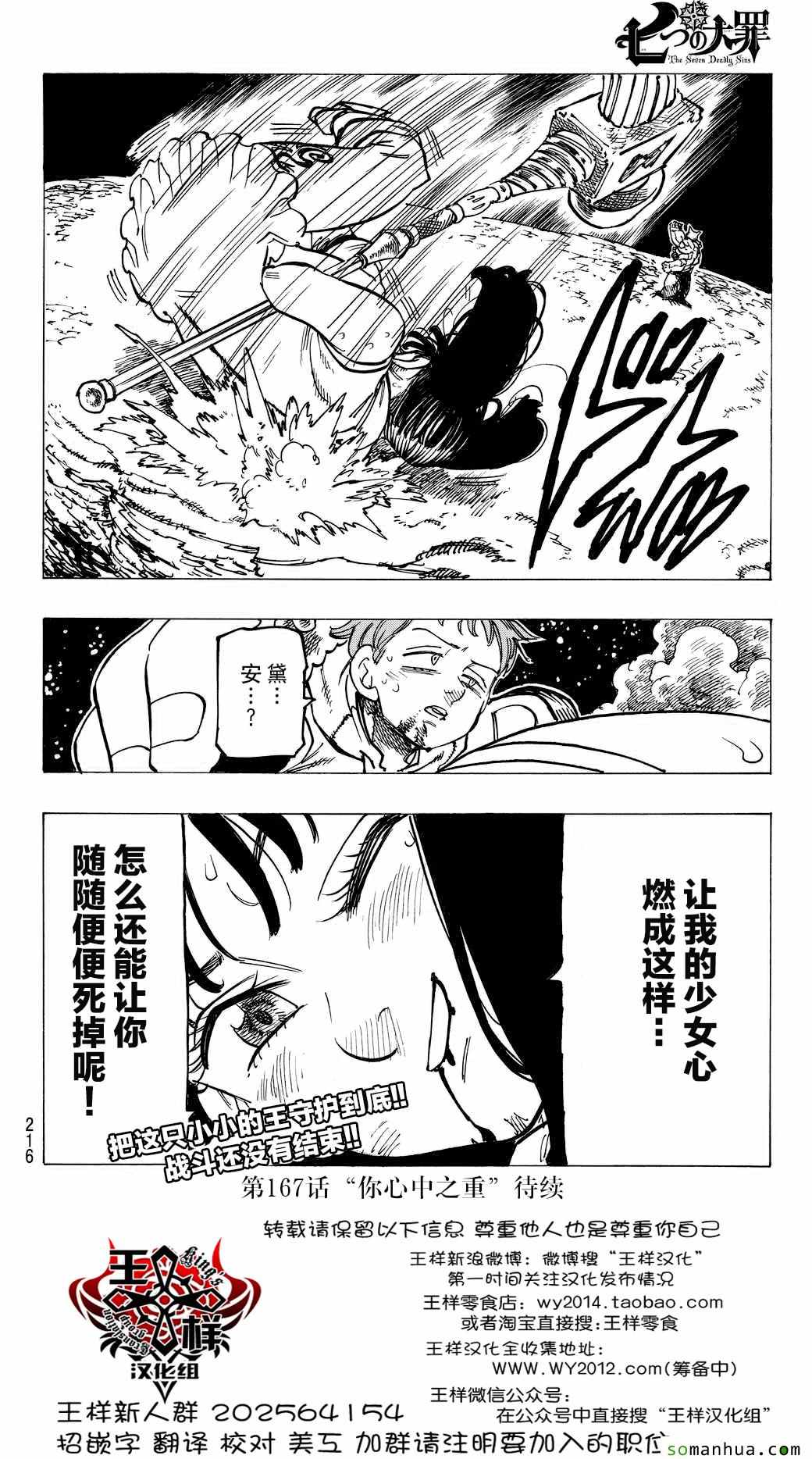 七人传奇韩漫全集-第166话无删减无遮挡章节图片 