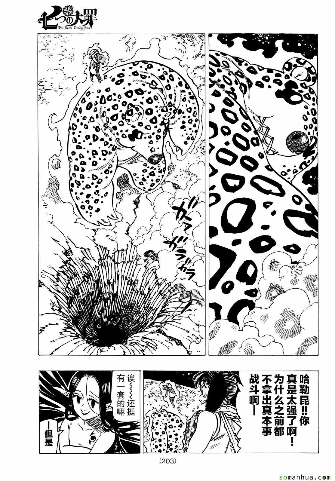 七人传奇韩漫全集-第166话无删减无遮挡章节图片 