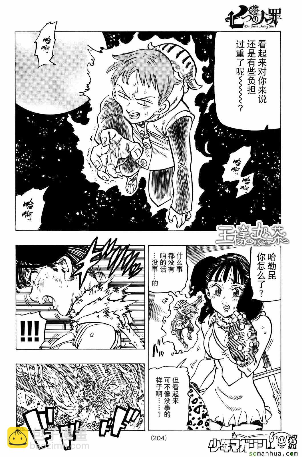 七人传奇韩漫全集-第166话无删减无遮挡章节图片 