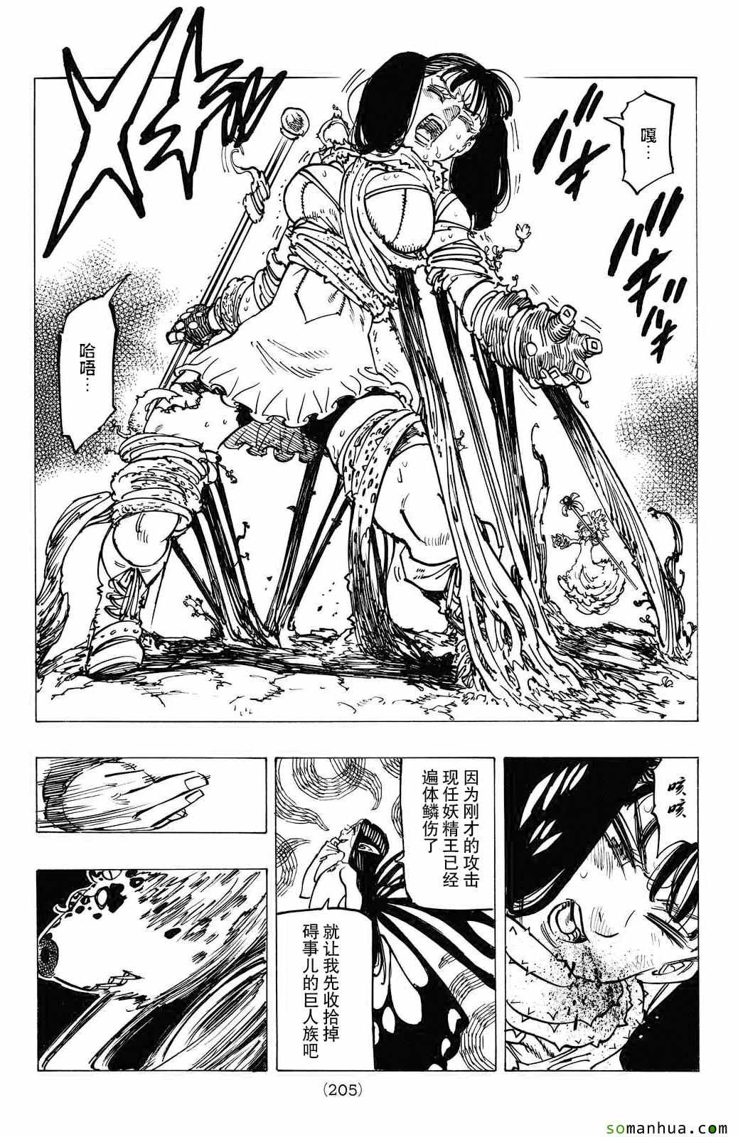 七人传奇韩漫全集-第166话无删减无遮挡章节图片 