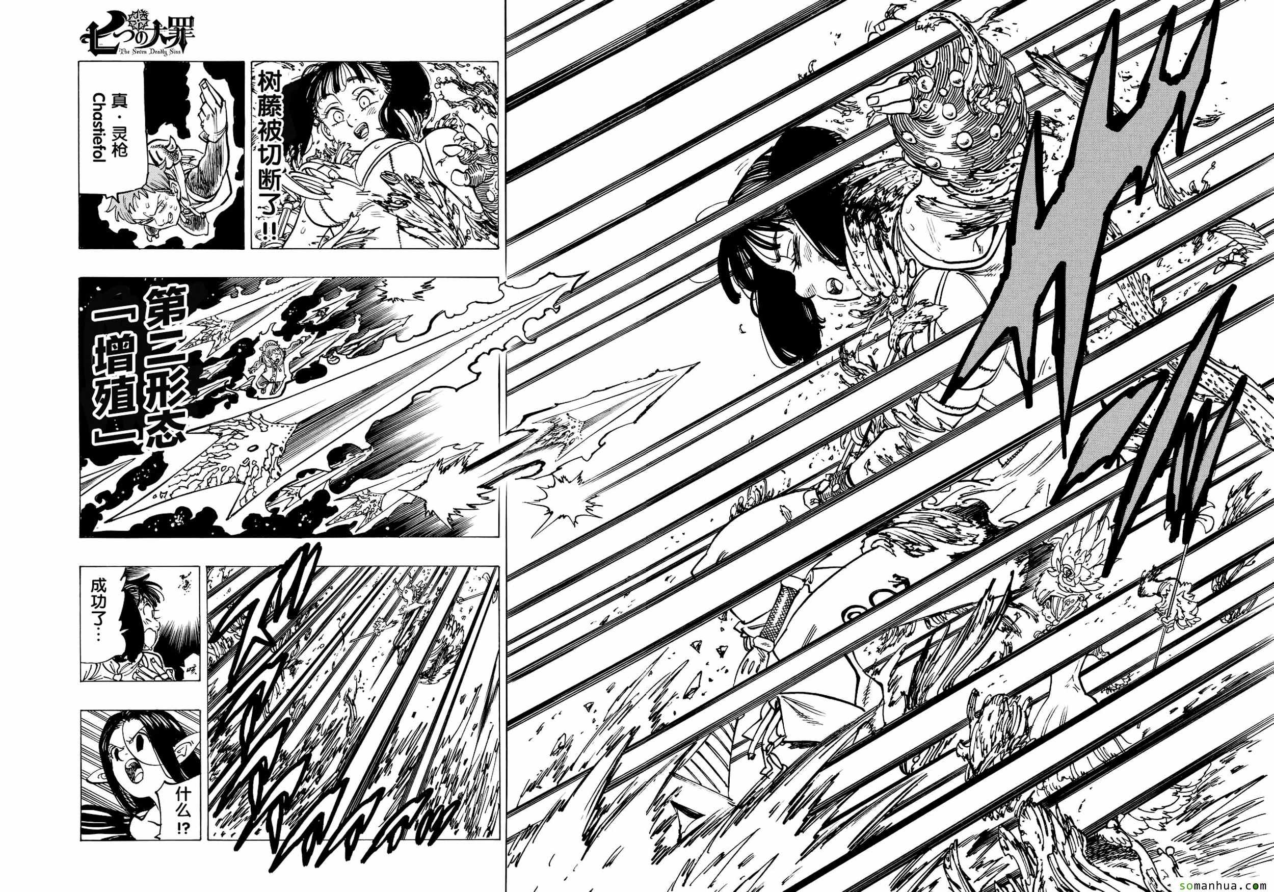 七人传奇韩漫全集-第166话无删减无遮挡章节图片 