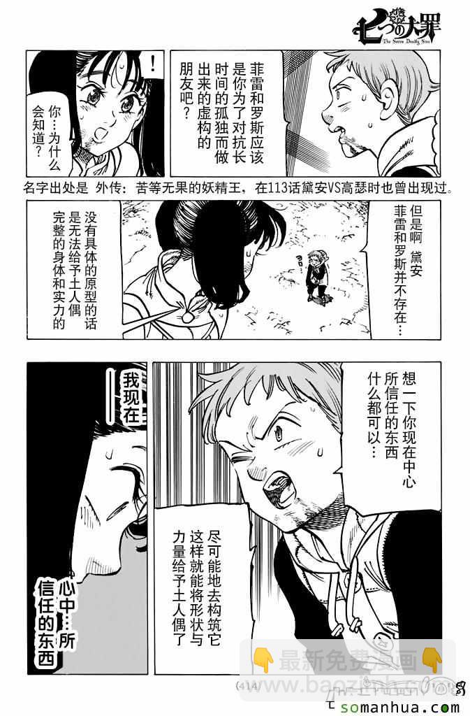 七人传奇韩漫全集-第167话无删减无遮挡章节图片 