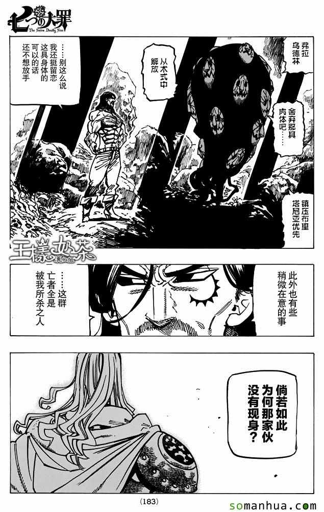 七人传奇韩漫全集-第168话无删减无遮挡章节图片 