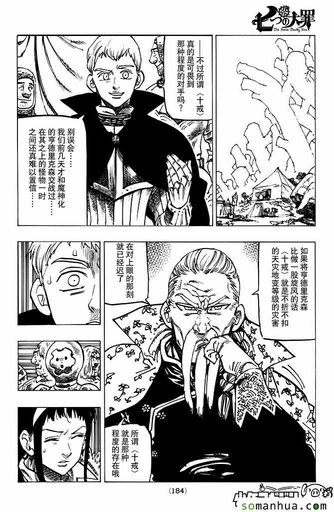 七人传奇韩漫全集-第168话无删减无遮挡章节图片 