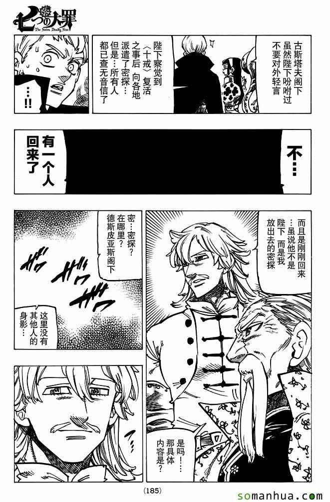 七人传奇韩漫全集-第168话无删减无遮挡章节图片 