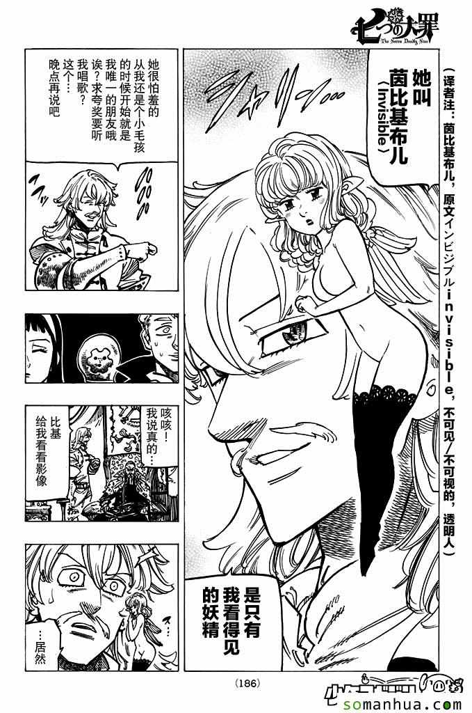 七人传奇韩漫全集-第168话无删减无遮挡章节图片 