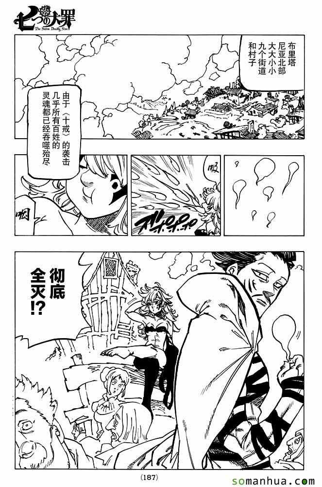 七人传奇韩漫全集-第168话无删减无遮挡章节图片 