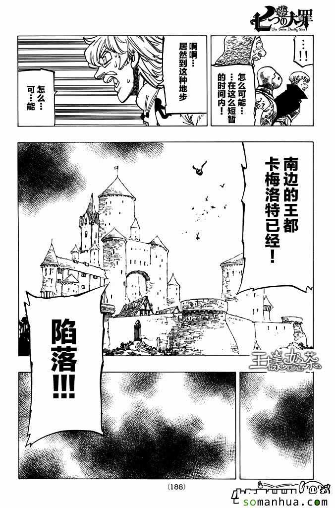 七人传奇韩漫全集-第168话无删减无遮挡章节图片 