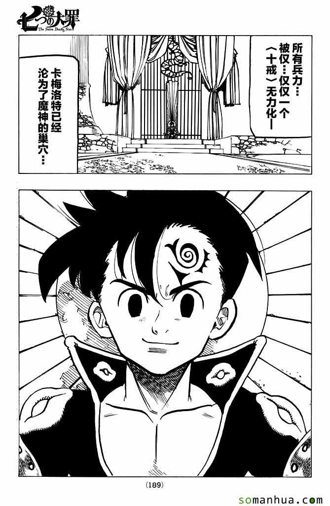 七人传奇韩漫全集-第168话无删减无遮挡章节图片 