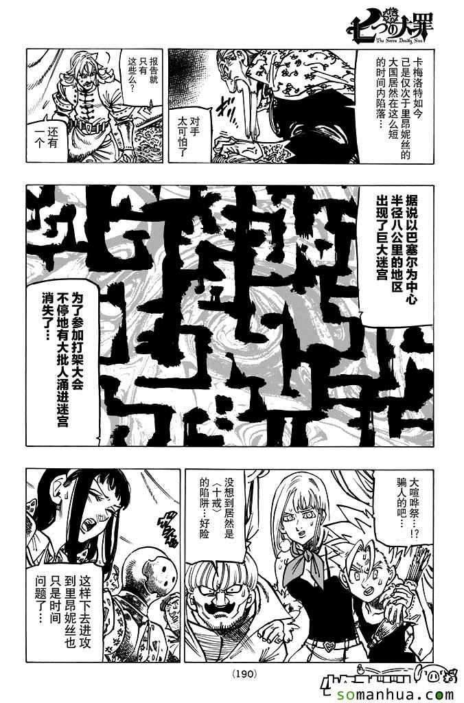 七人传奇韩漫全集-第168话无删减无遮挡章节图片 